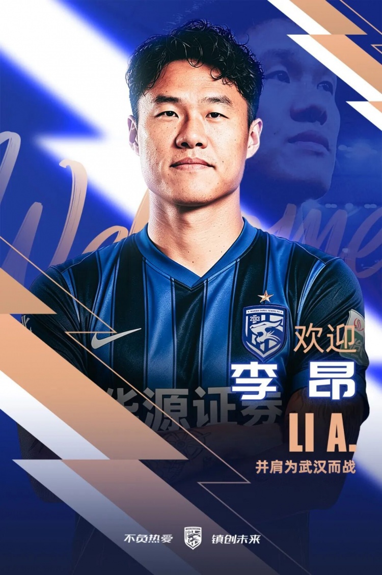 武汉三镇连签两人:李昂刘彬彬租借加盟