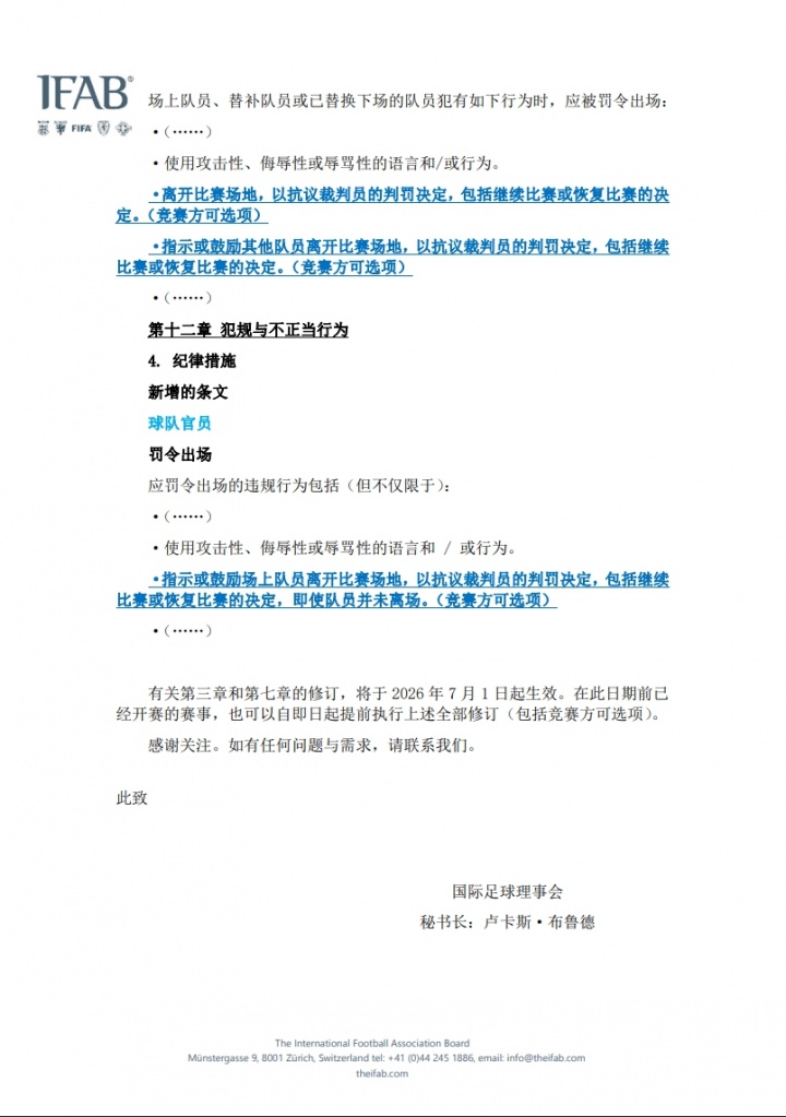 7月1日起全面执行！捂嘴染红+5秒限时离场 中国足协官宣新规