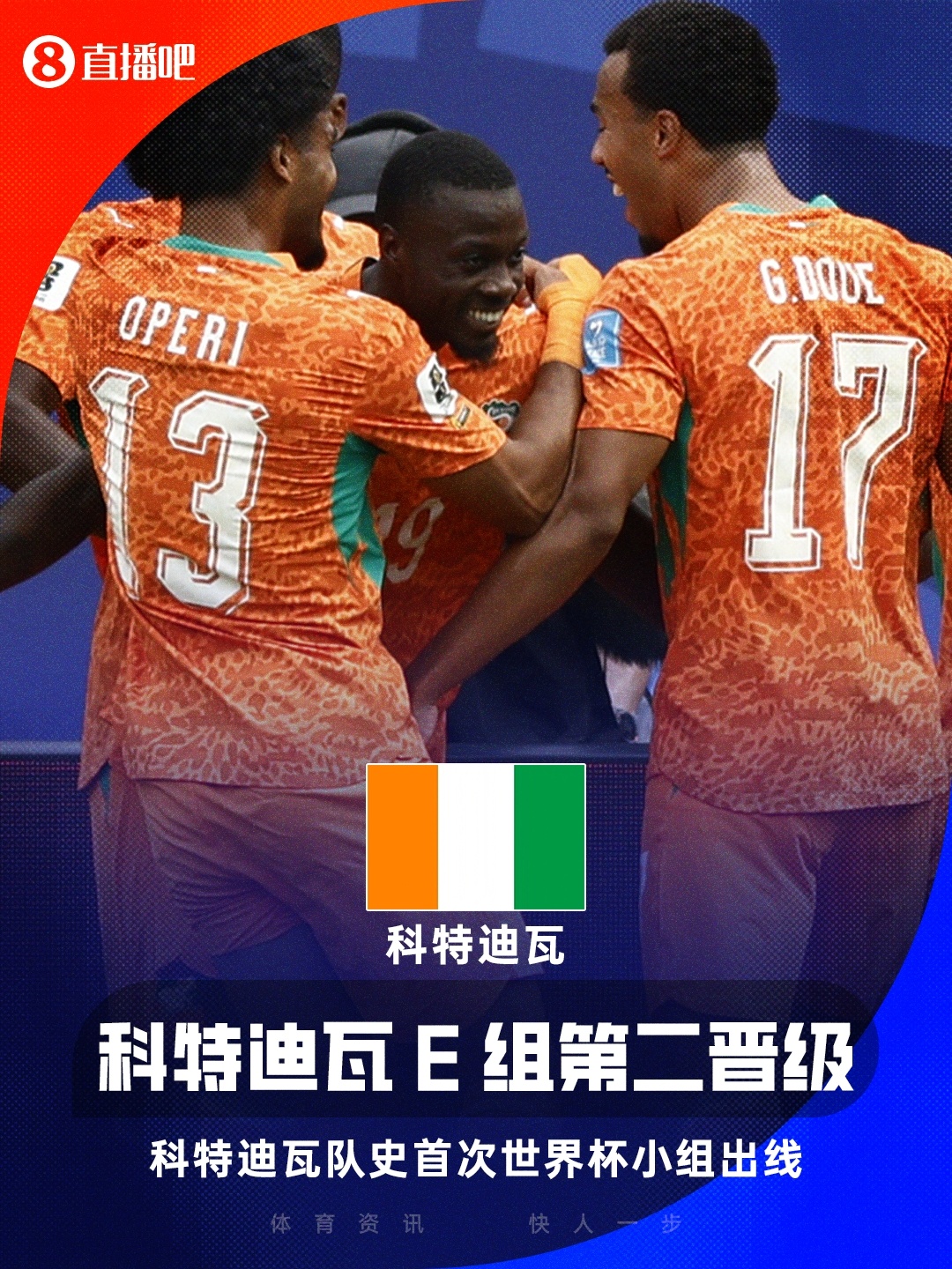 厄瓜多尔2-1逆转德国 科特迪瓦首度出线 世界杯E组战报