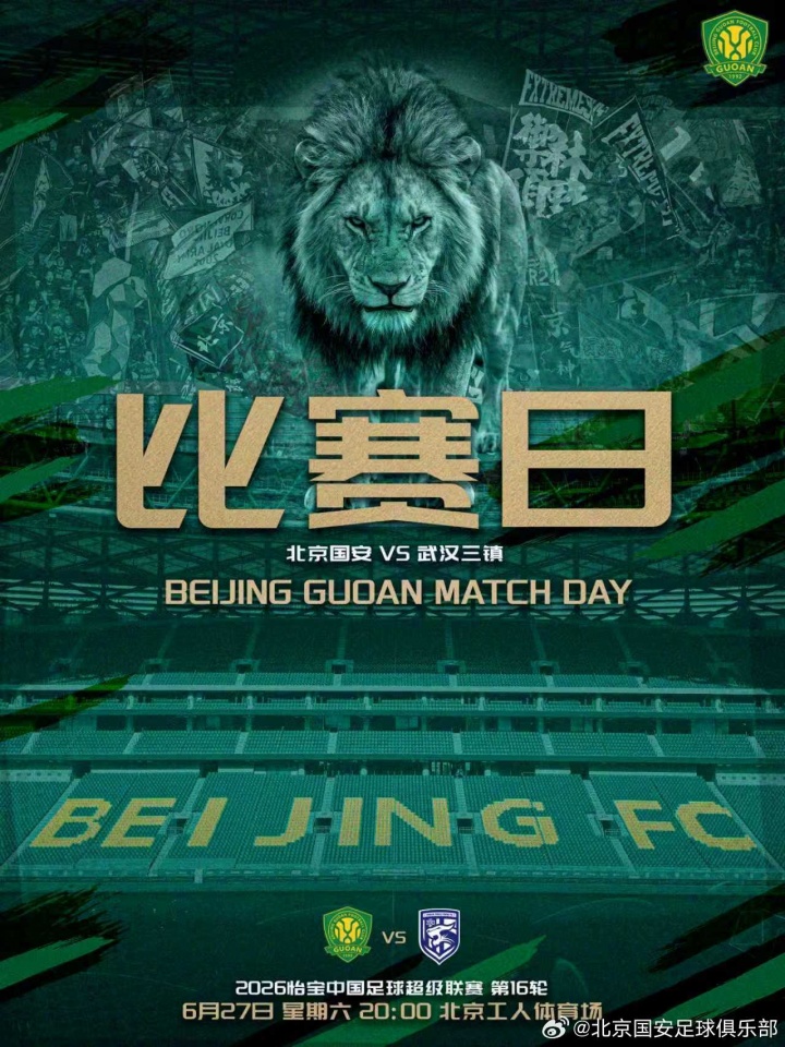 国安三镇首发:张玉宁林良铭先发,三镇8轮不胜求破局 国安三镇首发:张玉宁林良铭先发,三镇8轮不胜求破局