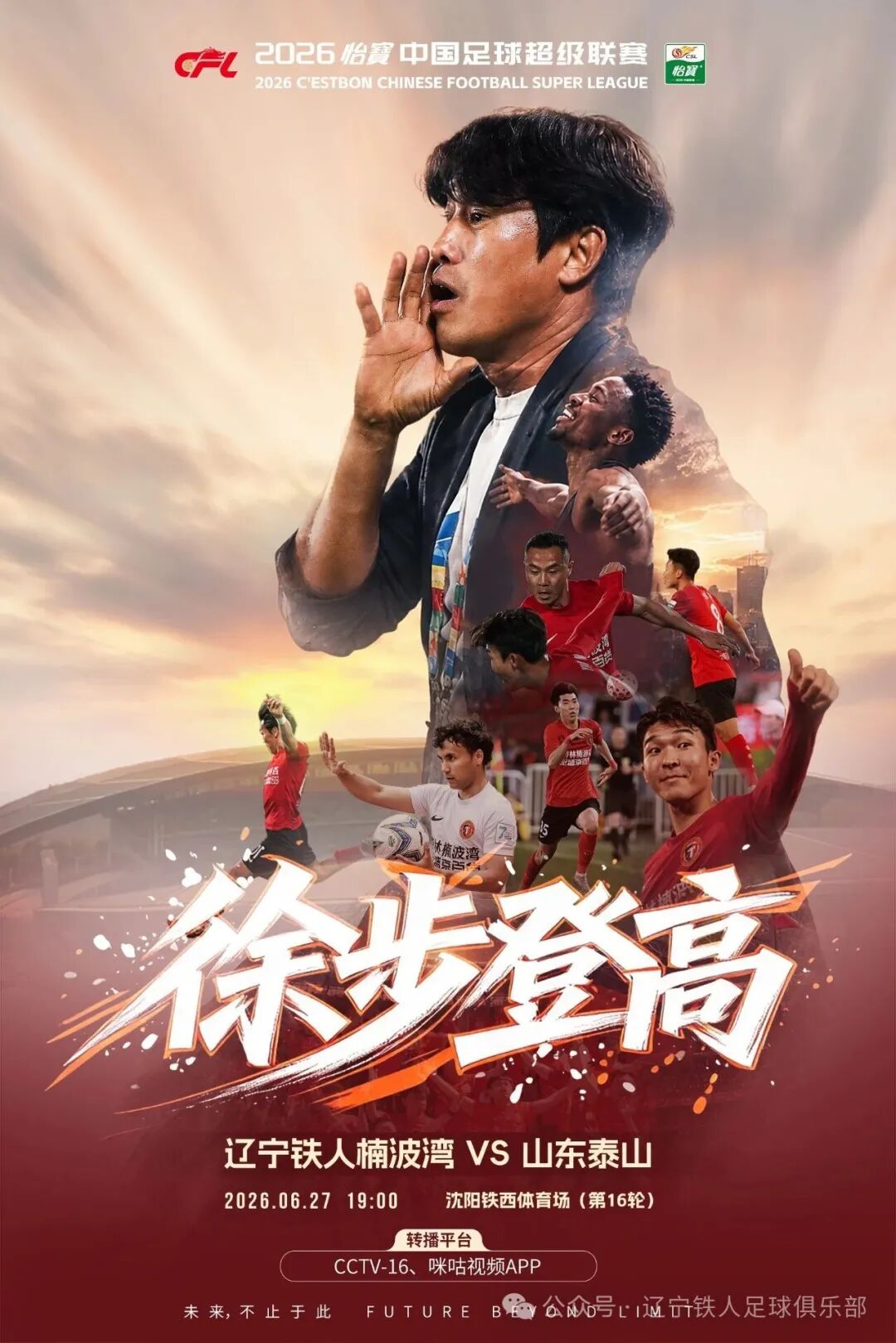山东泰山客战辽宁铁人:郑铮复出首发,买乌郎挑中场,费菲尼奥停赛 山东泰山客战辽宁铁人:郑铮复出首发,买乌郎挑中场,费菲尼奥停赛