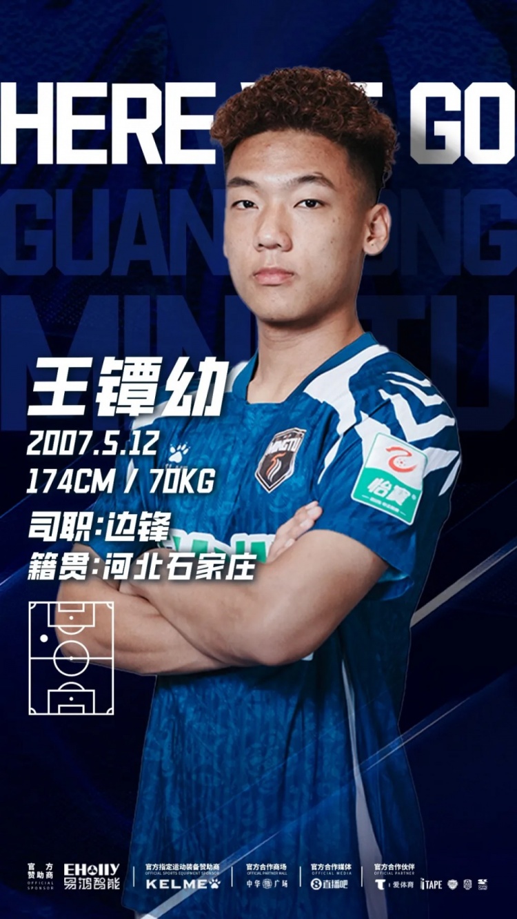 鲁能青训双星租借加盟广东铭途,补强中场防守与边路厚度 鲁能青训双星租借加盟广东铭途,补强中场防守与边路厚度