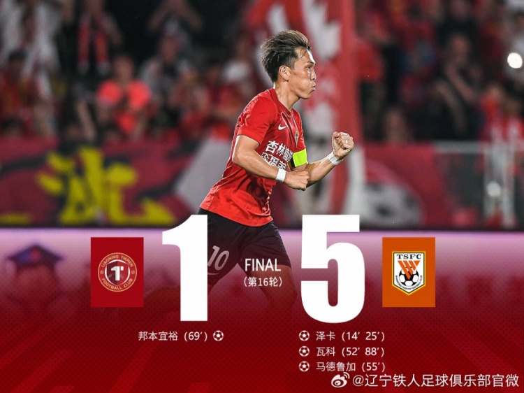 泰山客场5-1大胜铁人,邦本宜裕世界波难救主 泰山客场5-1大胜铁人,邦本宜裕世界波难救主