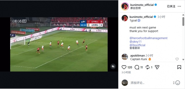 邦本宜裕内切破门难救主 辽宁铁人主场1-5负山东