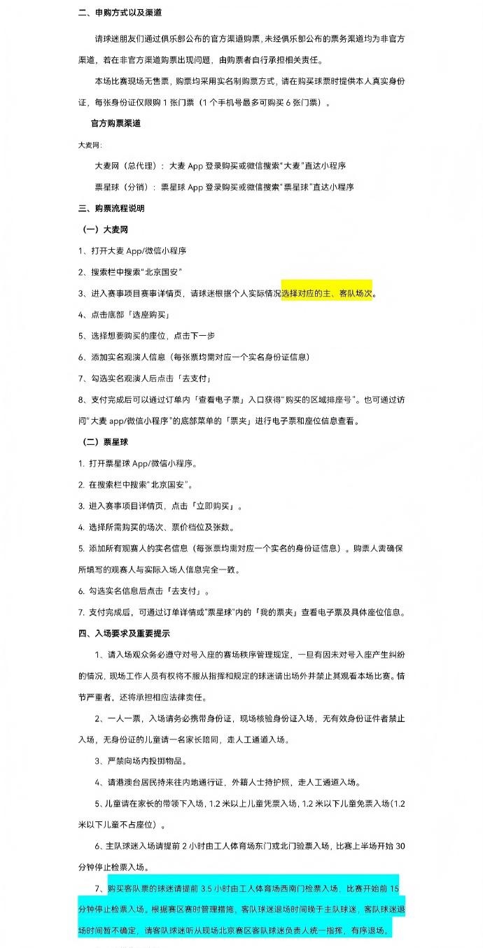 京鲁对决工体票务开售时间锁定6月29日10点 京鲁对决工体票务开售时间锁定6月29日10点