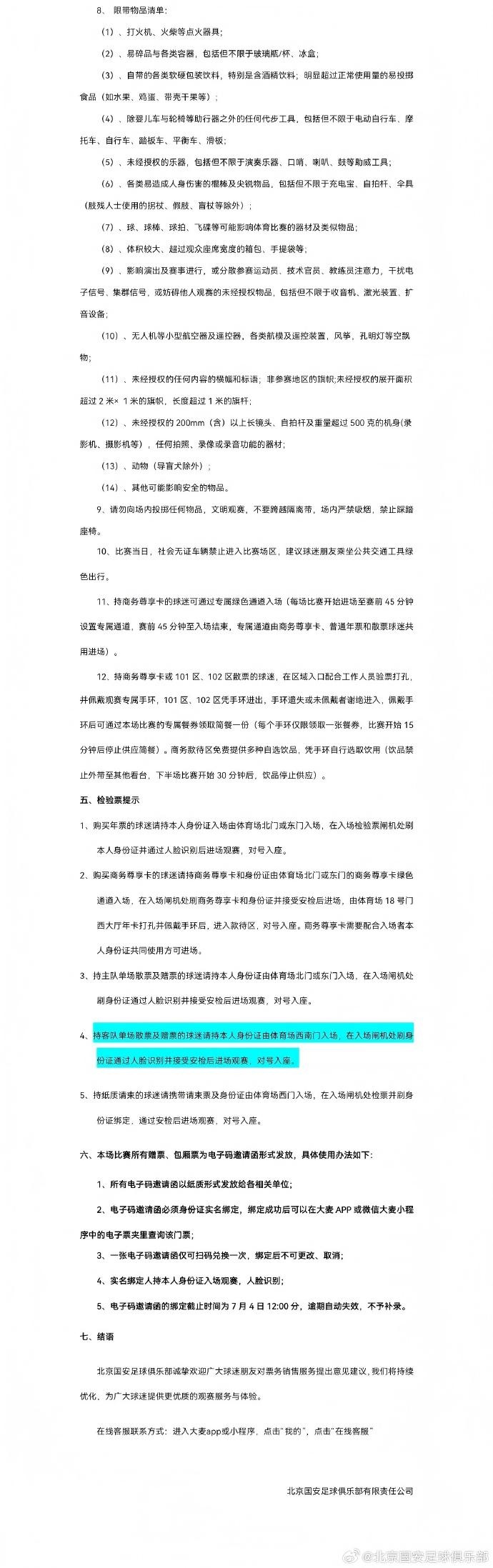 京鲁对决工体票务开售时间锁定6月29日10点 京鲁对决工体票务开售时间锁定6月29日10点