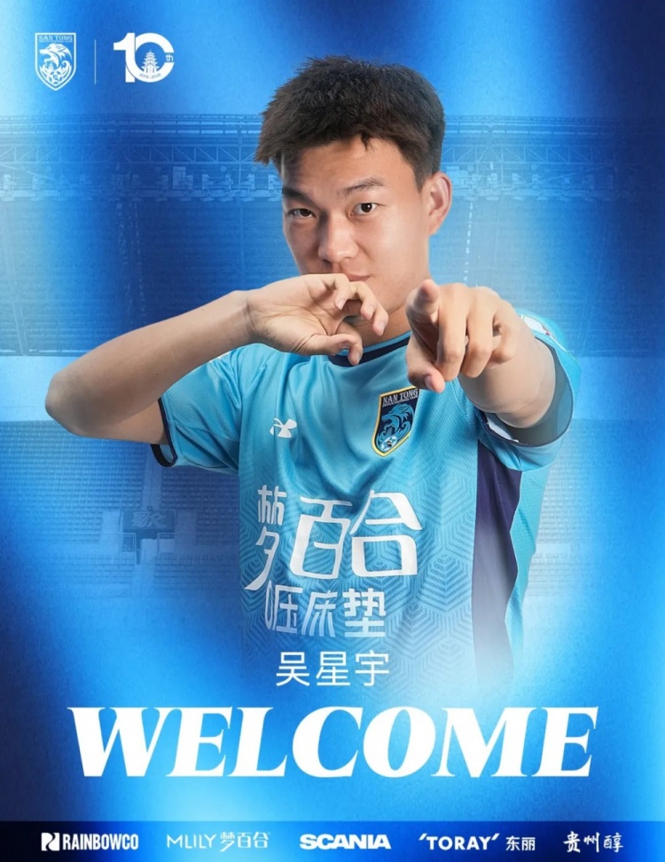 南通支云官宣吴星宇租借加盟，首秀送助攻