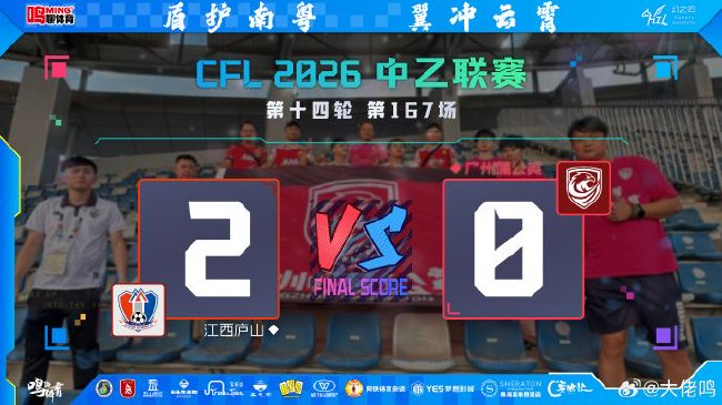 广州蒲公英客场0-2负江西庐山，四轮不胜攻防两端暴露深层问题