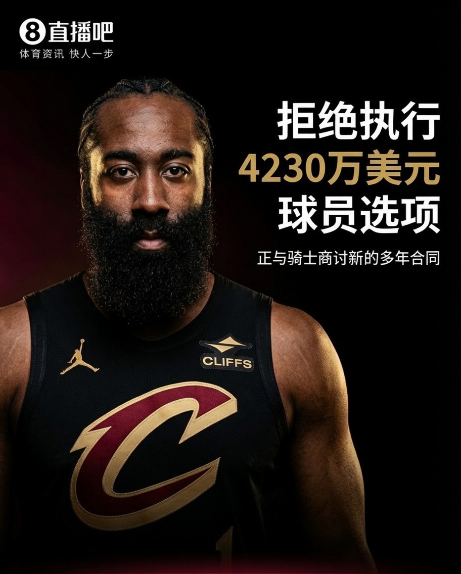 莫兰特被交易至开拓者 哈登拒绝选项与骑士商讨 追梦放弃选项勇士有望追詹眉