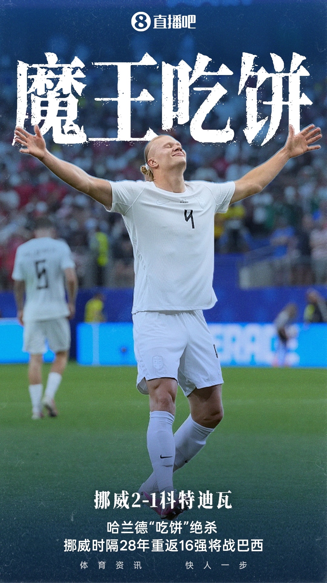 姆巴佩双响创淘汰赛进球纪录 哈兰德绝杀挪威28年再进16强