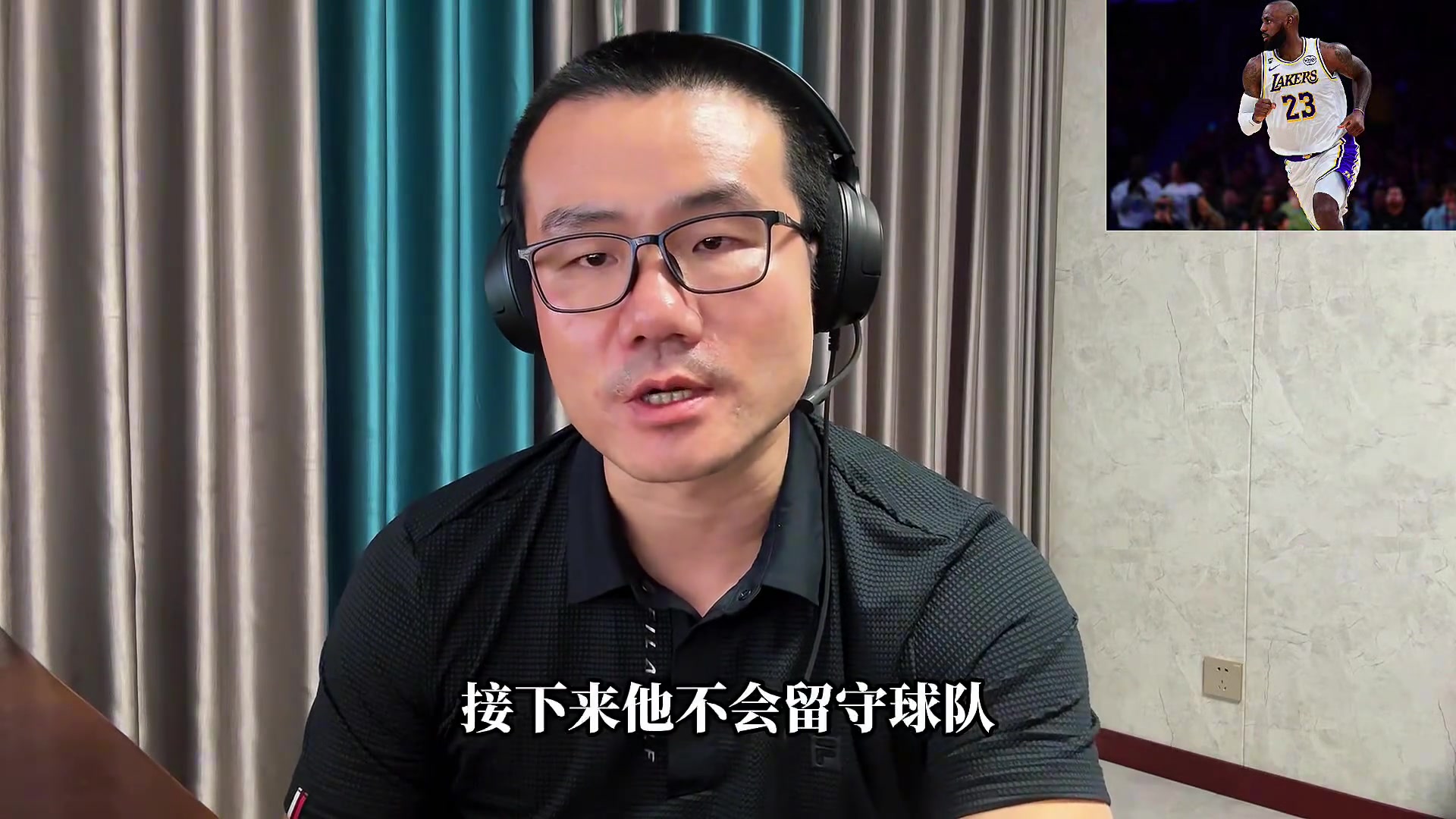Shams：詹姆斯通知湖人离队，湖人生涯终结
