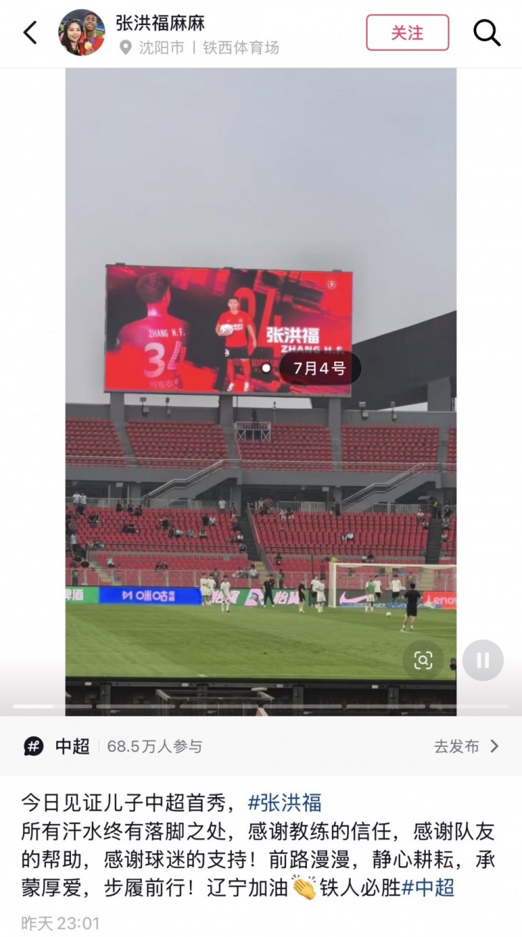 17岁张洪福中超首秀打满全场 铁人3-1终结两连败 17岁张洪福中超首秀打满全场 铁人3-1终结两连败