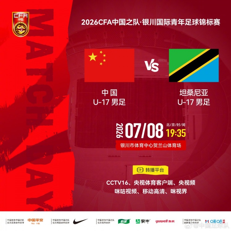 银川国际青年足球锦标赛:中国U17对阵坦桑尼亚U17 7月8日开打 银川国际青年足球锦标赛:中国U17对阵坦桑尼亚U17 7月8日开打