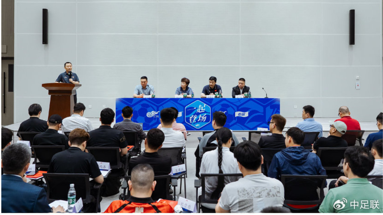 中足联正式成立球迷文明促进委员会：制度化规范赛场文明