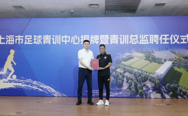 马良行挂帅上海市青训中心，U10-U18精英培养体系落地