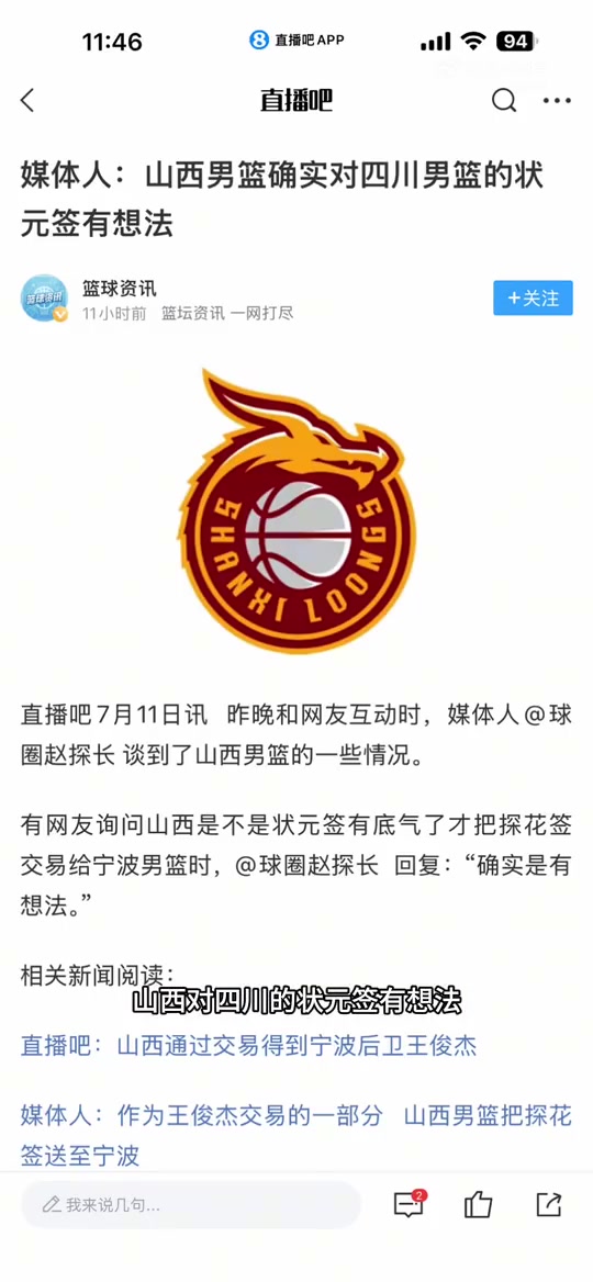 山西男篮放弃追逐四川状元签 交易谈判终结