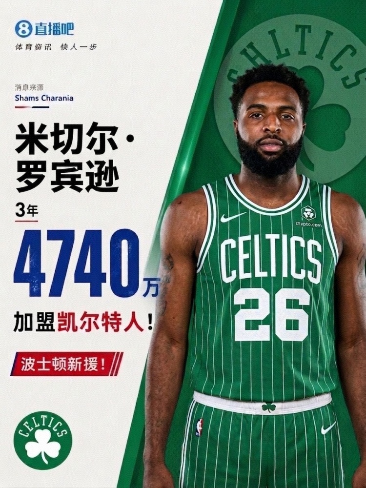 米罗回怼绿军球迷:上次交手把你们送回老家了