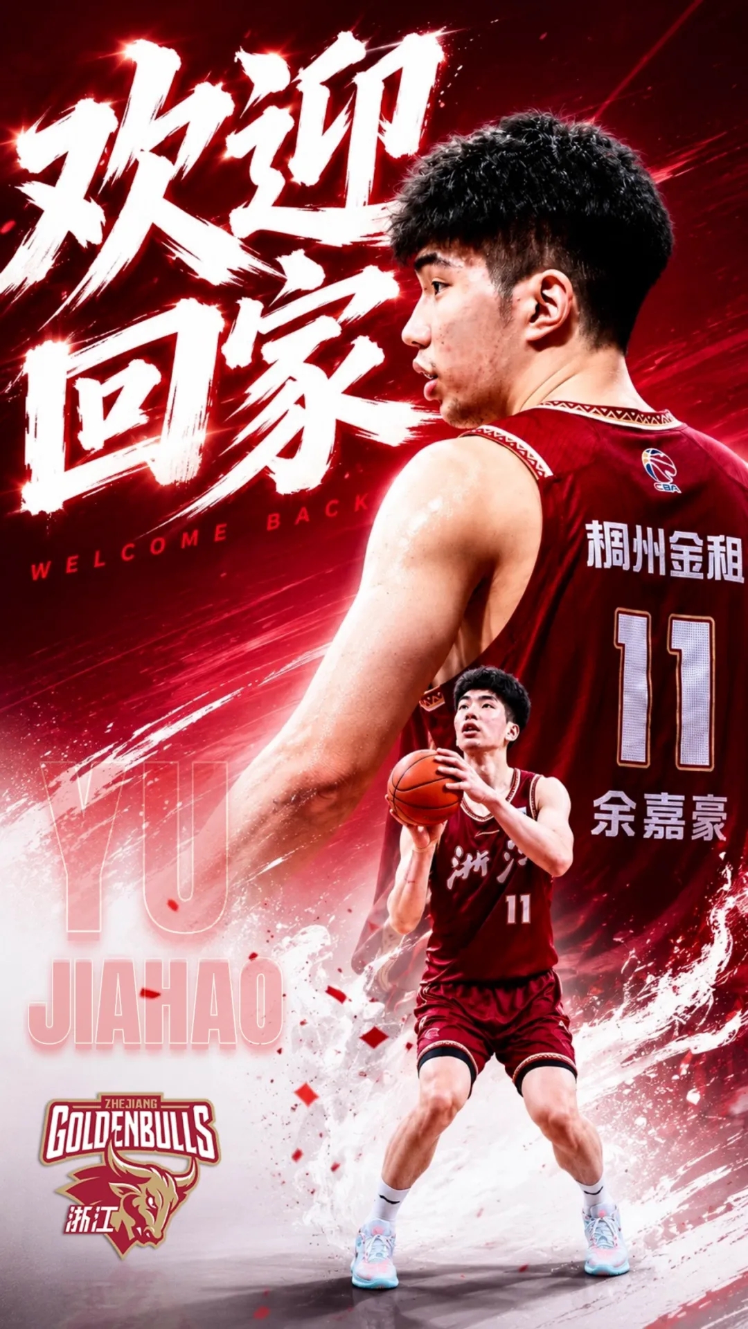 余嘉豪结束一年西甲留洋 正式回归浙江男篮