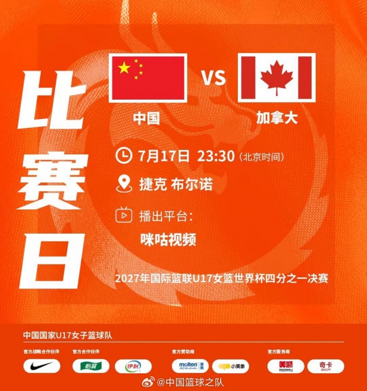 U17女篮世界杯：加拿大绝杀中国68-69，李沅珊17分难救主