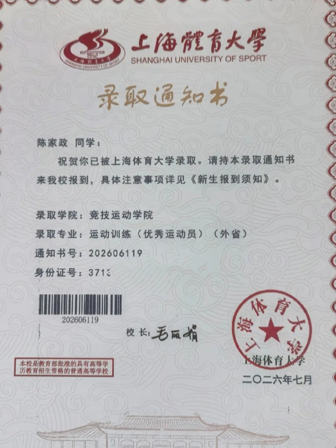 陈家政母亲晒录取通知书:考入上海体育大学 上季场均3.7分