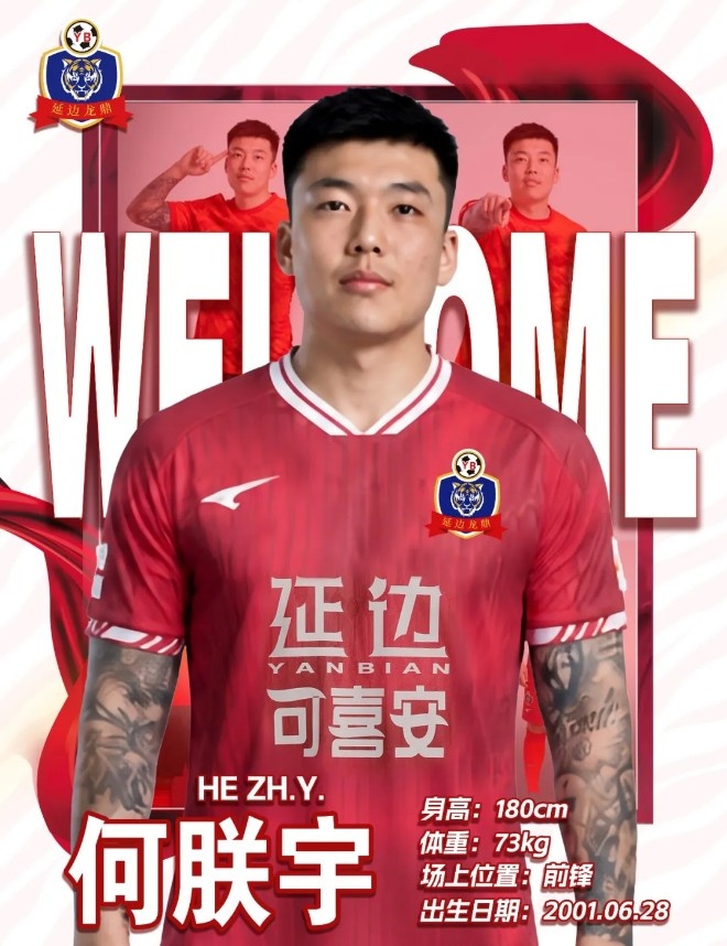 留洋前锋何朕宇加盟延边龙鼎，狼队青训出身曾效力国安亚泰