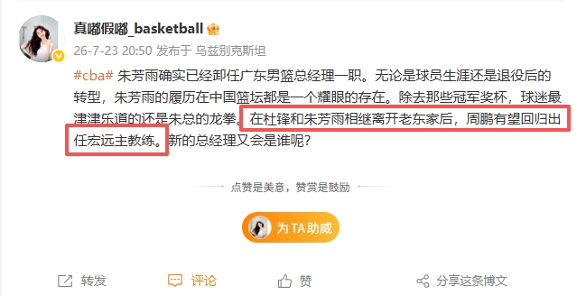 杜锋朱芳雨双双离队，周鹏或接掌广东帅印