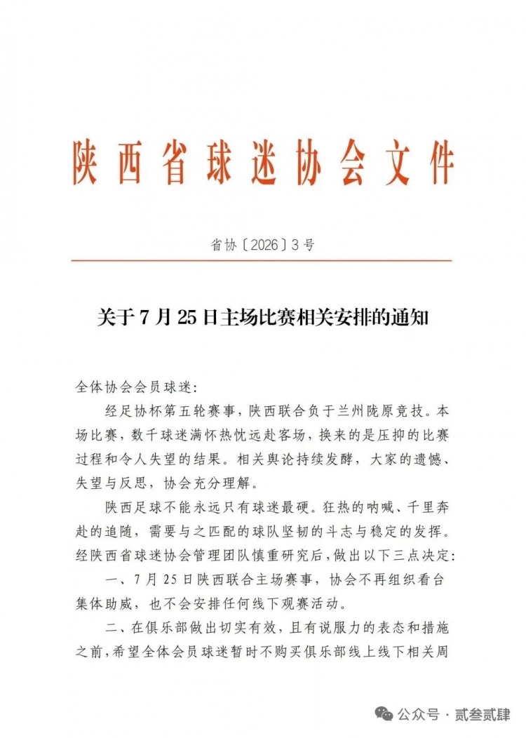 陕西联合两连败引发球迷抗议 多家协会声明下个主场空场 陕西联合两连败引发球迷抗议 多家协会声明下个主场空场