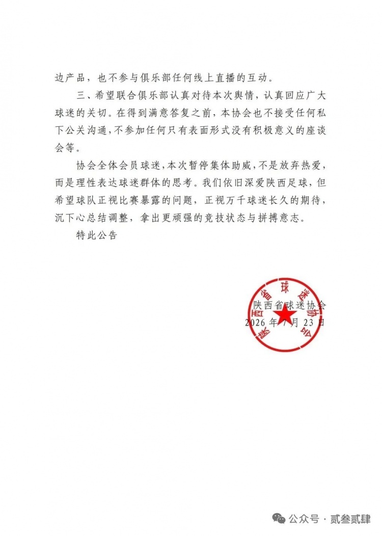 陕西联合两连败引发球迷抗议 多家协会声明下个主场空场 陕西联合两连败引发球迷抗议 多家协会声明下个主场空场