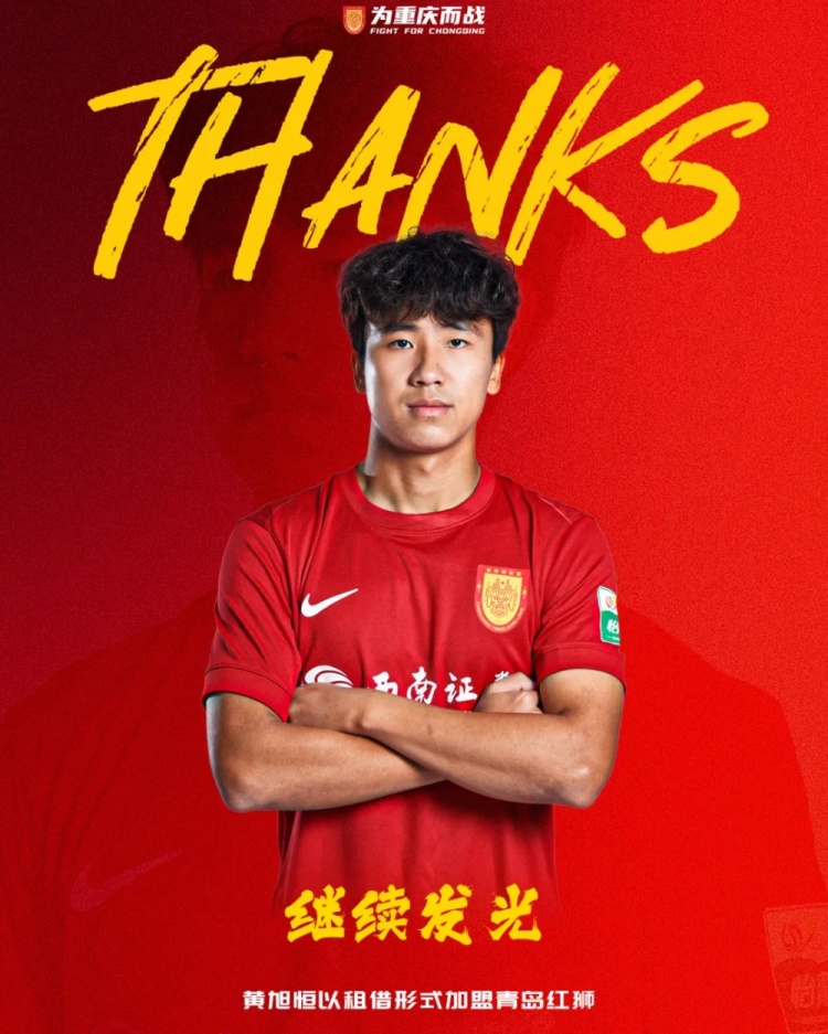 21岁后卫黄旭恒租借离队,重庆铜梁龙防线减员