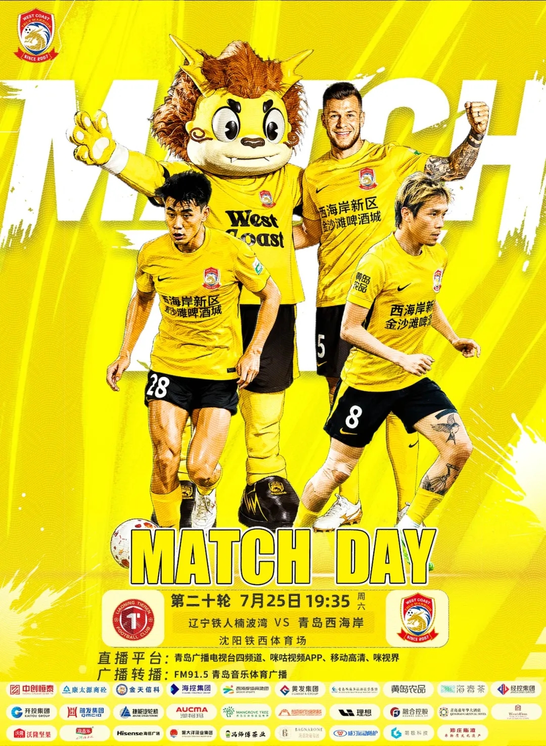 辽宁铁人四外援对决青岛西海岸，姆本扎热菲尼奥先发