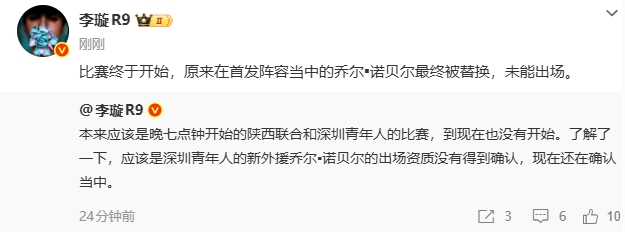 出场资质未获确认 深圳新援诺贝尔赛前被撤 陕西联合vs深圳青年人延迟67分钟开球 出场资质未获确认 深圳新援诺贝尔赛前被撤 陕西联合vs深圳青年人延迟67分钟开球