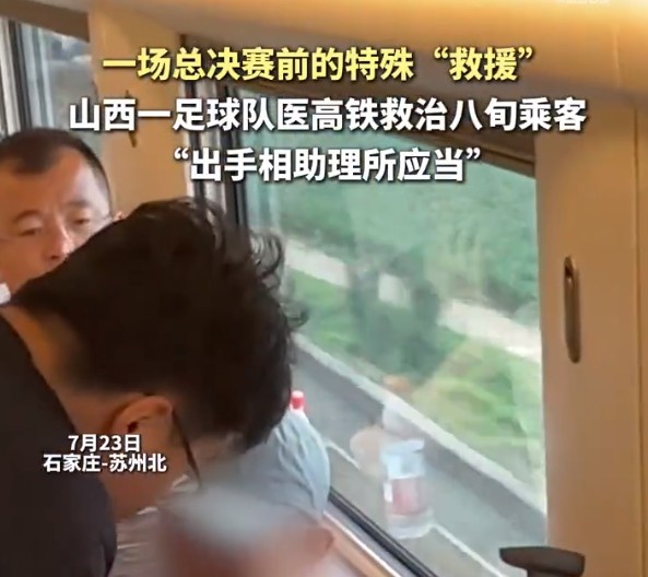 G1211次列车八旬旅客突发不适,太原U12队医介入处置