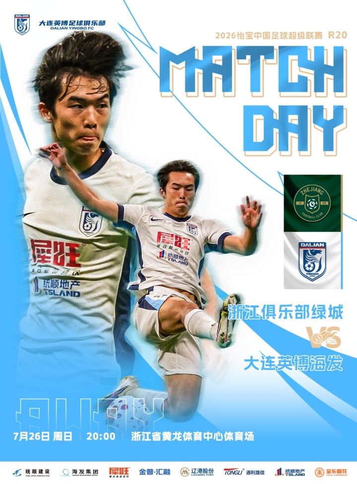 五外援对四外援,大连英博客战浙江首发公布 五外援对四外援,大连英博客战浙江首发公布