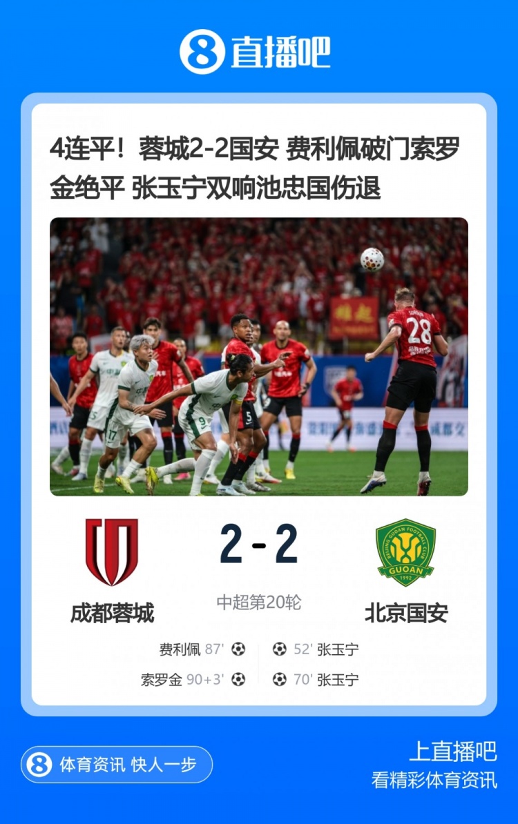 苏东:高温低气压致蓉城国安上半场“默契”散步 下半场才见真章