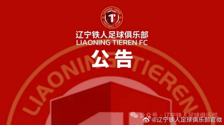 辽宁铁人连损两将:李浩然、费利佩预计伤缺2-3周