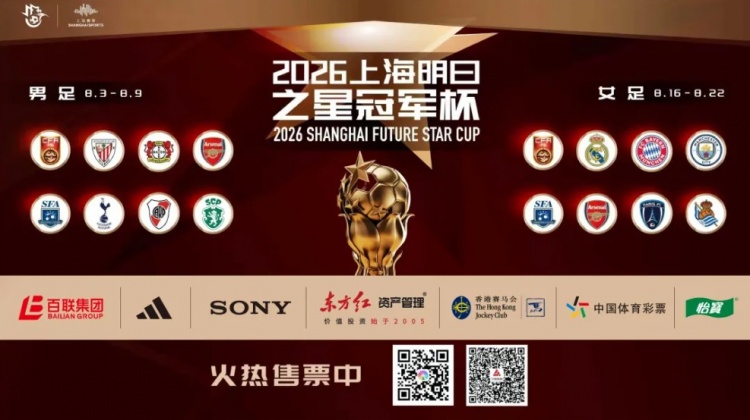 上海U17队vs葡体U17队大名单公布:吕孟洋黄子杰入选,迎战C罗母队