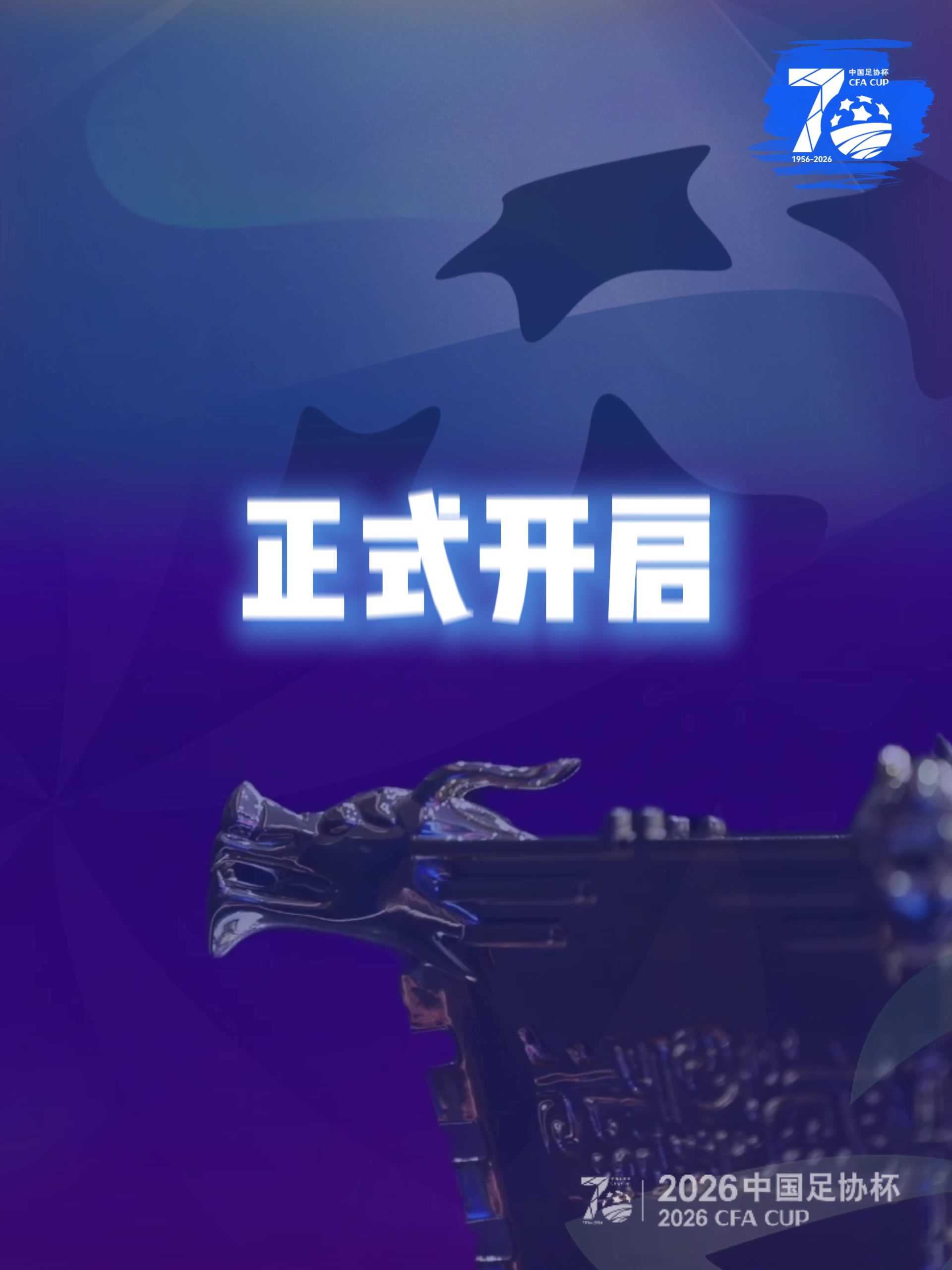 体坛周报70周年投票启动 30张光影定格解封岁月