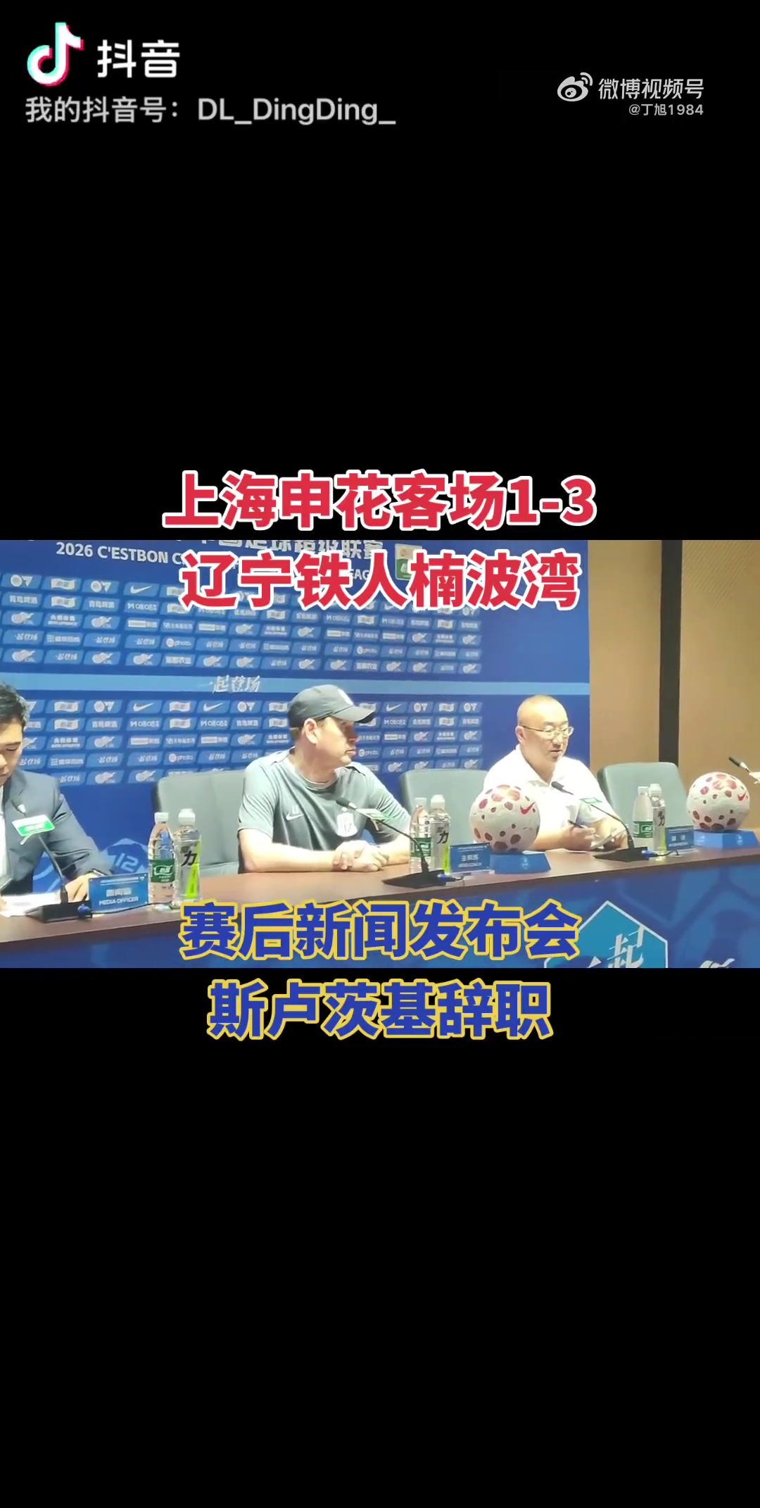 斯卢茨基发布会辞职:有些事没法改变时就该离开