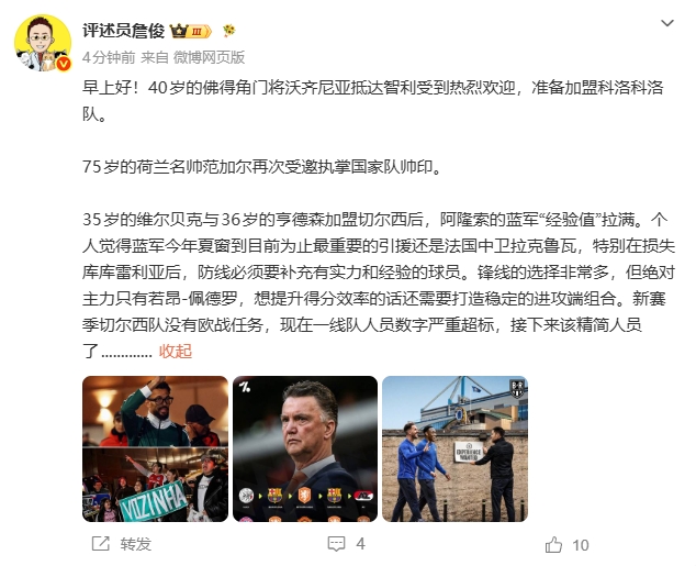 切尔西官宣维尔贝克亨德森 詹俊直言经验拉满但人数超标