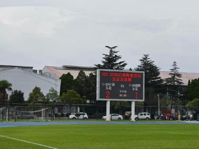 中国U20女足2-1朝鲜U20女足 周欣怡曾雨佳包办进球