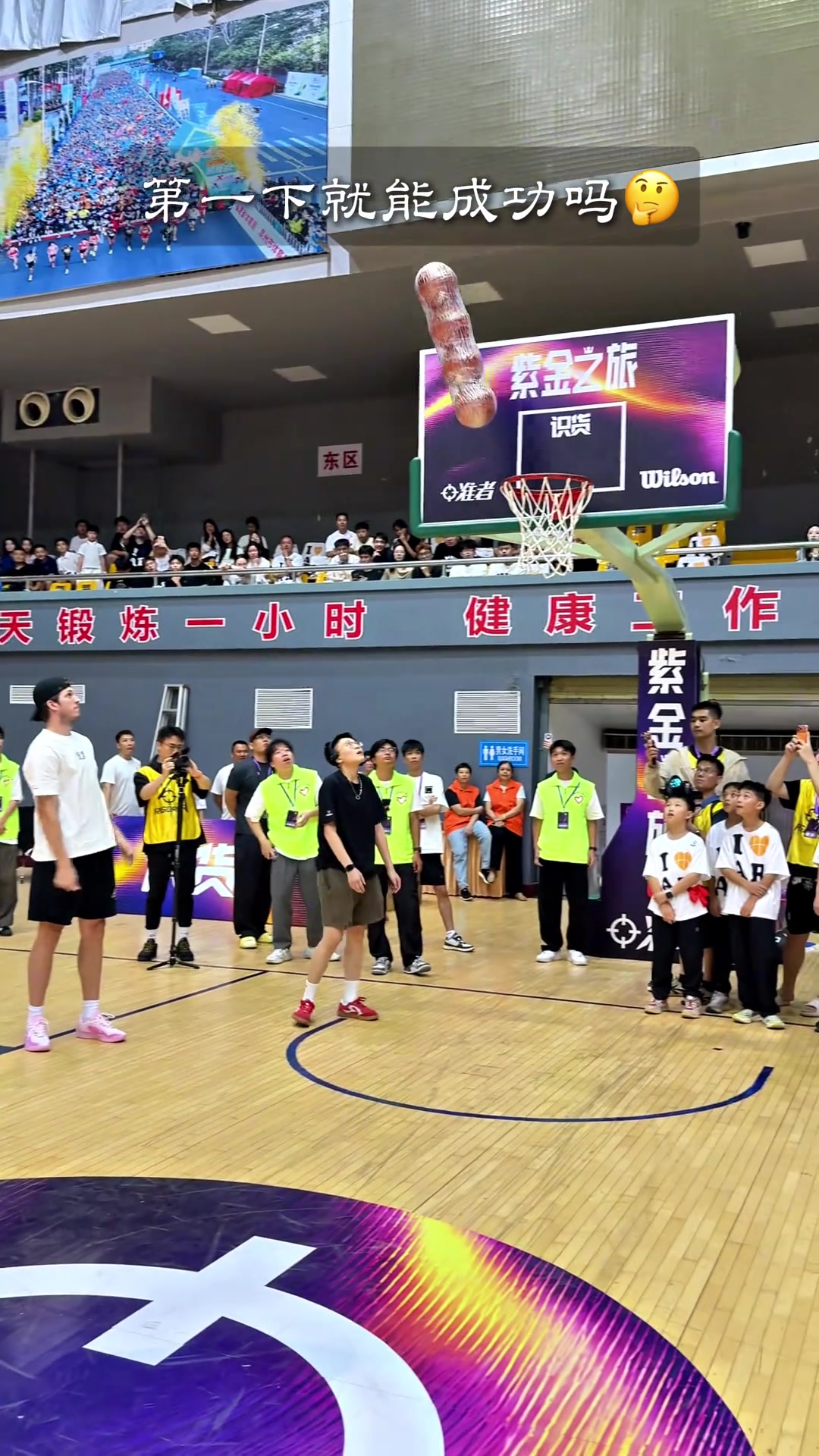 里夫斯中国行趣味投篮 四球齐发进1球计8分
