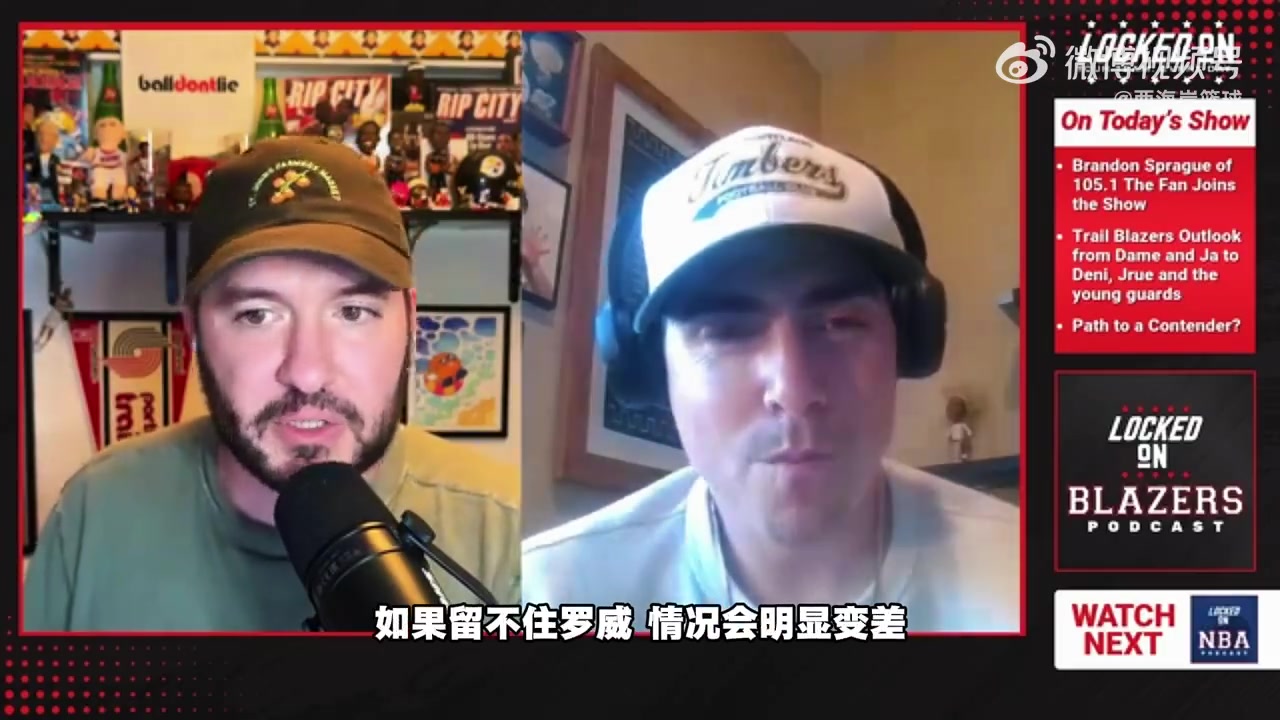开拓者媒体人谈杨瀚森处境 留罗威再签两中锋后位置告急