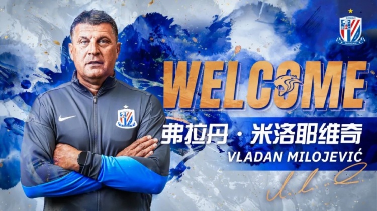 米洛耶维奇：了解京沪渊源，但更关注自身技战术