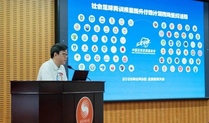 中国足球发展基金会资助72家社会青训机构 累计输送117名球员 7人入选U15国足