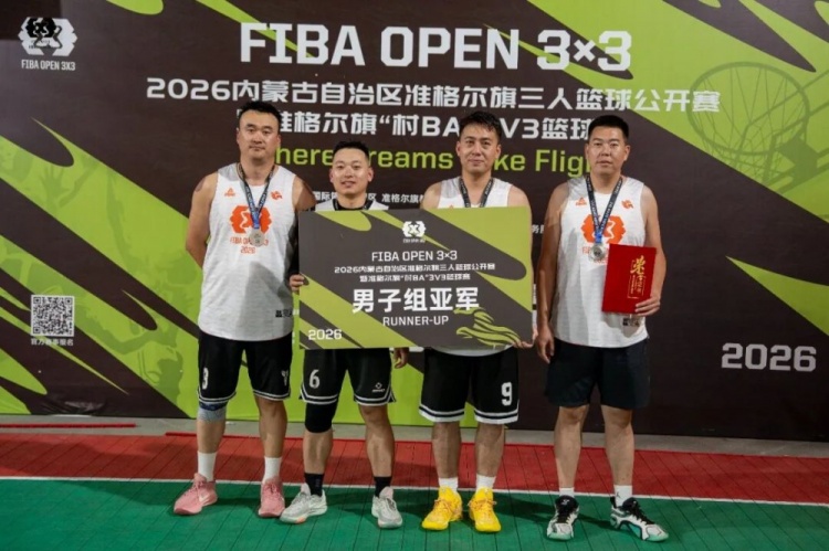 FIBA Open 3×3准格尔旗站战罢 锐芒队20:16力克大个儿联盟夺冠 FIBA Open 3×3准格尔旗站战罢 锐芒队20:16力克大个儿联盟夺冠