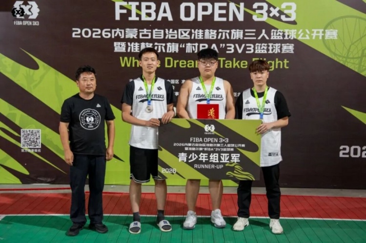 FIBA Open 3×3准格尔旗站战罢 锐芒队20:16力克大个儿联盟夺冠 FIBA Open 3×3准格尔旗站战罢 锐芒队20:16力克大个儿联盟夺冠
