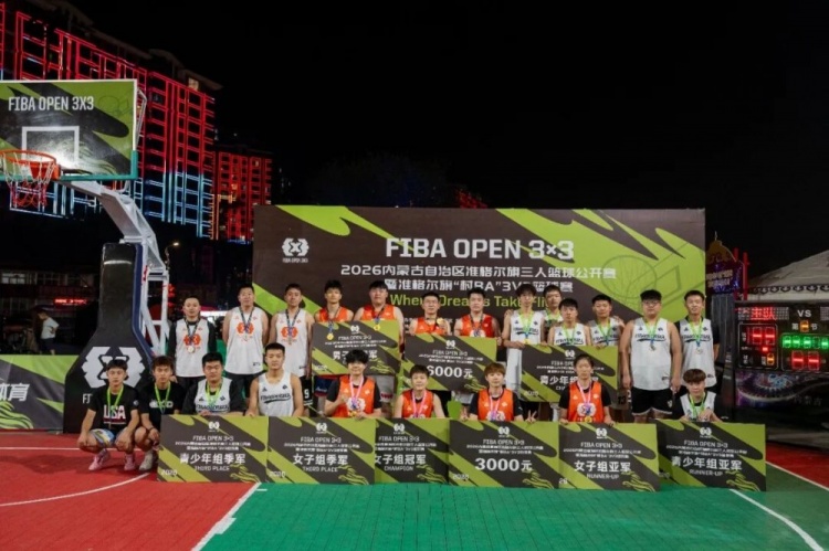 FIBA Open 3×3准格尔旗站战罢 锐芒队20:16力克大个儿联盟夺冠 FIBA Open 3×3准格尔旗站战罢 锐芒队20:16力克大个儿联盟夺冠