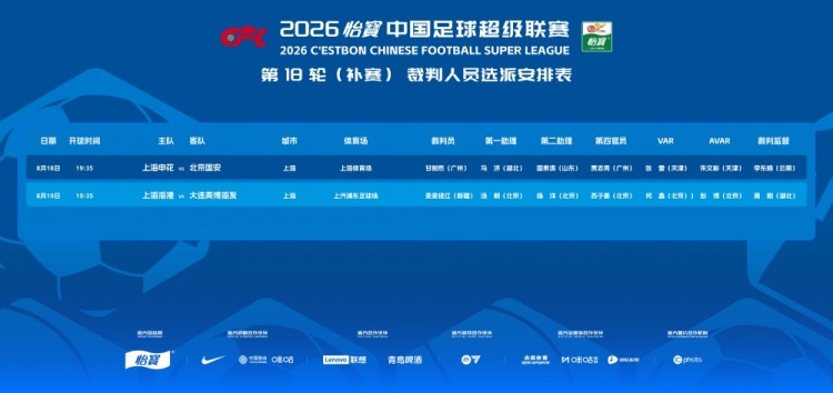 足协公布两场中超补赛裁判 甘树然麦麦提江分别主哨