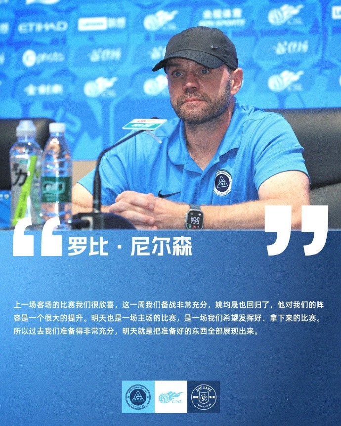 罗比·尼尔森:我们备战非常充分 姚均晟回归对我们是很的提升 罗比·尼尔森:我们备战非常充分 姚均晟回归对我们是很的提升